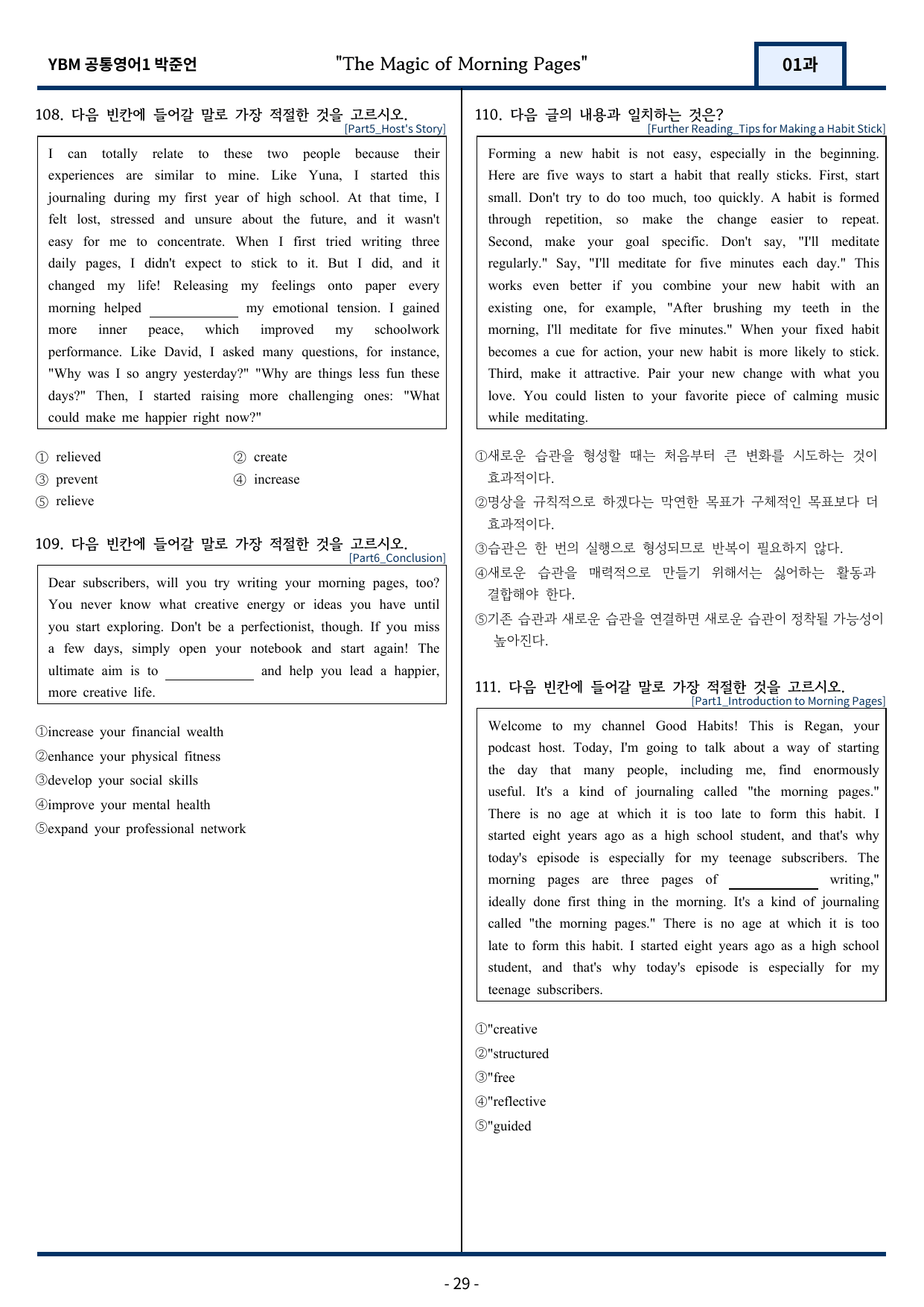 YBM 박준언 공통영어1 변형문제 1과 128문항_preview_undefined