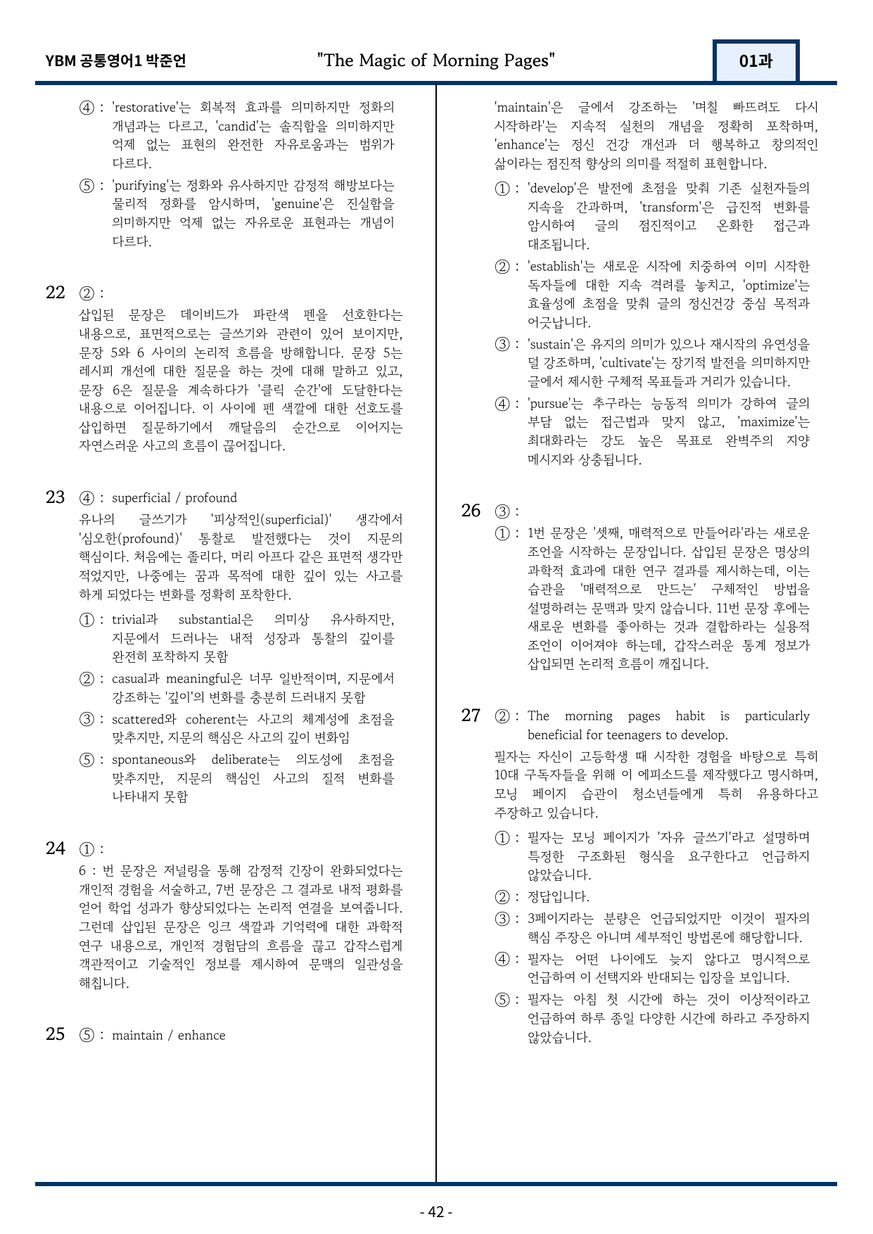 YBM 박준언 공통영어1 변형문제 1과 128문항_preview_undefined
