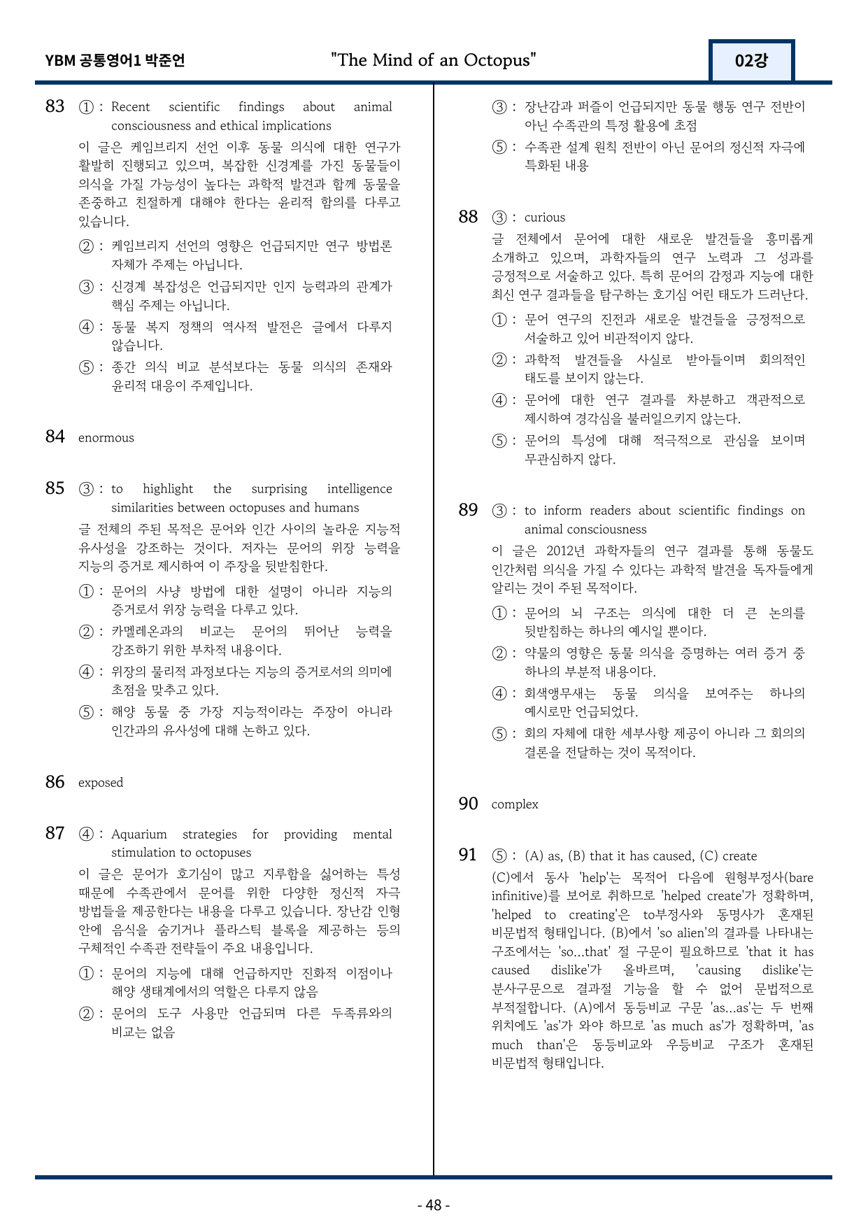 YBM 박준언 공통영어1 변형문제 2과 141문항_preview_undefined