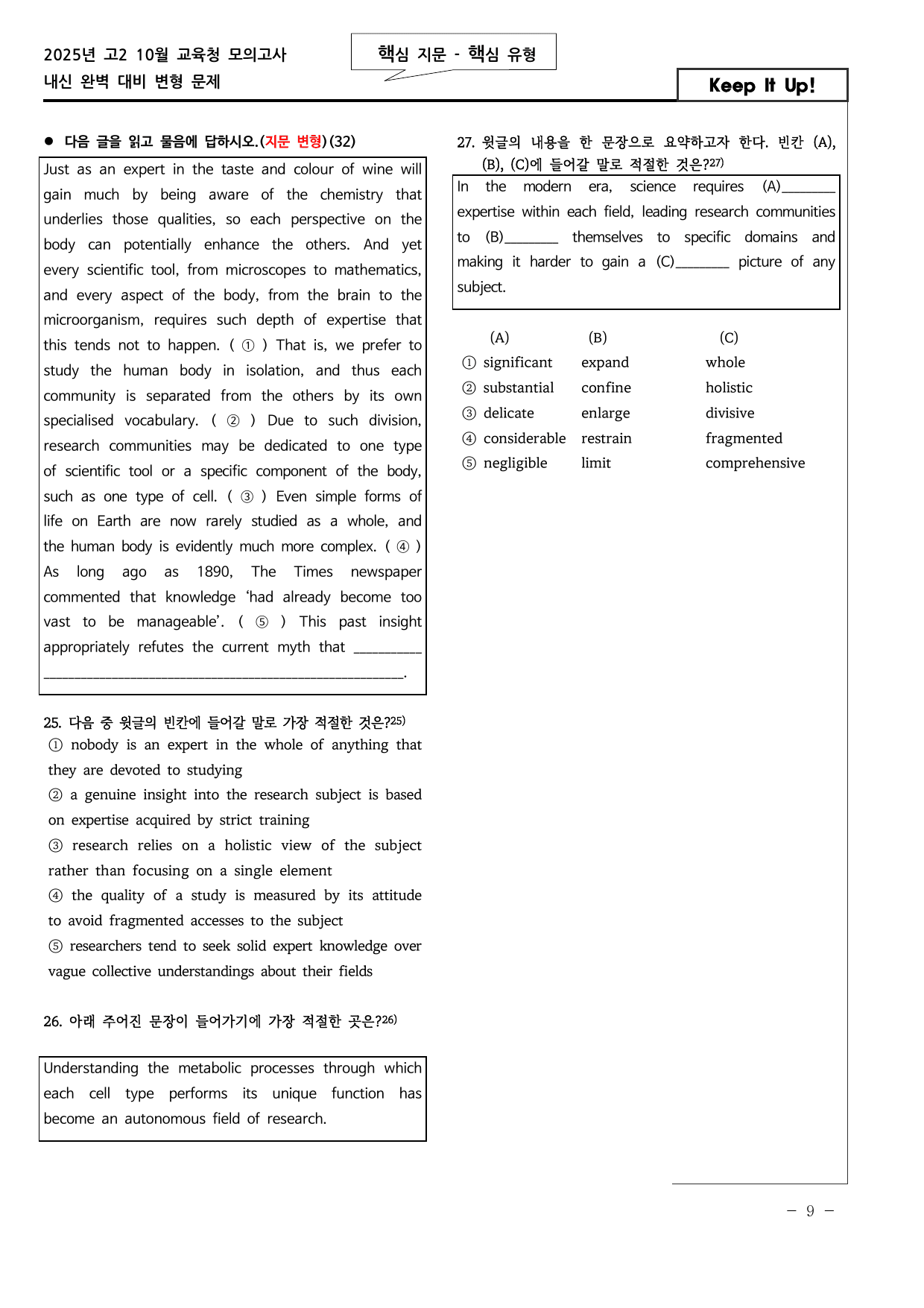 핵/핵 25년 고2 10월 빈칸_삽입_요약(객관식 part2 51 문항)_preview_undefined