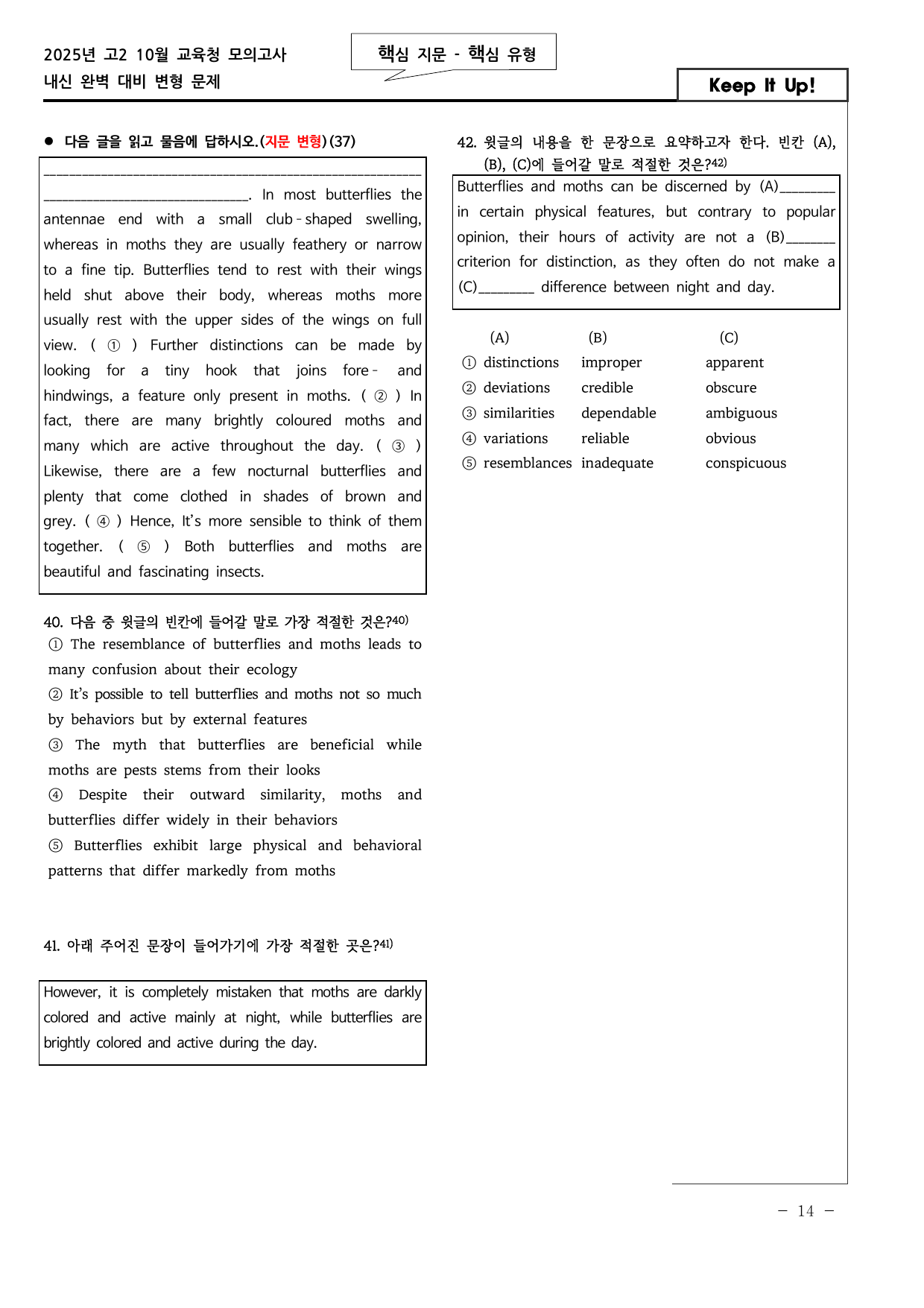 핵/핵 25년 고2 10월 빈칸_삽입_요약(객관식 part2 51 문항)_preview_undefined