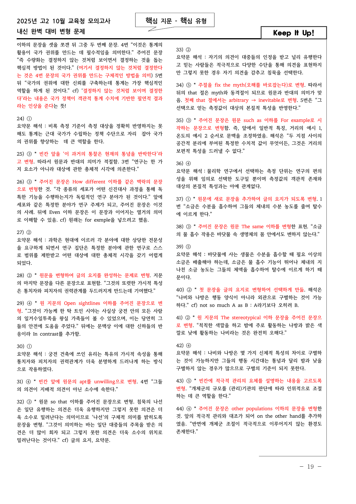 핵/핵 25년 고2 10월 빈칸_삽입_요약(객관식 part2 51 문항)_preview_undefined