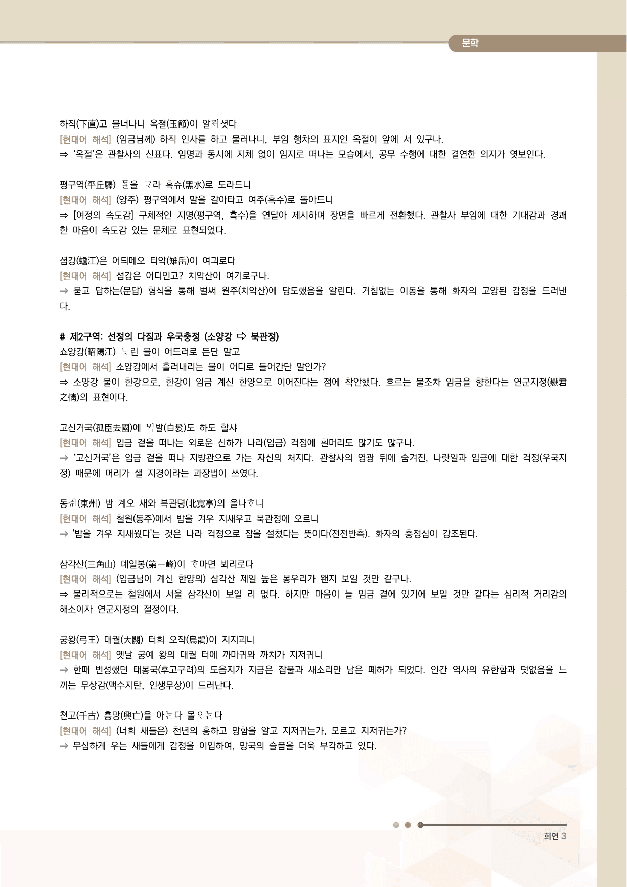 관동별곡 전문 분석·해설_preview_undefined