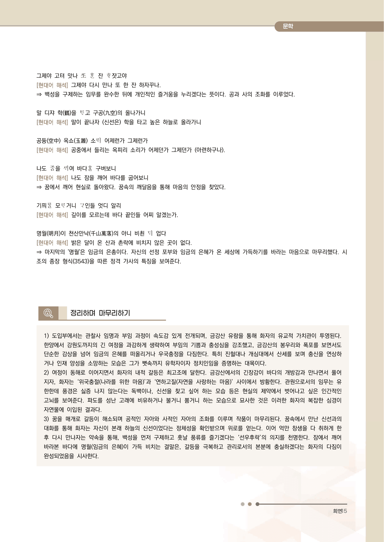 관동별곡 전문 분석·해설_preview_undefined