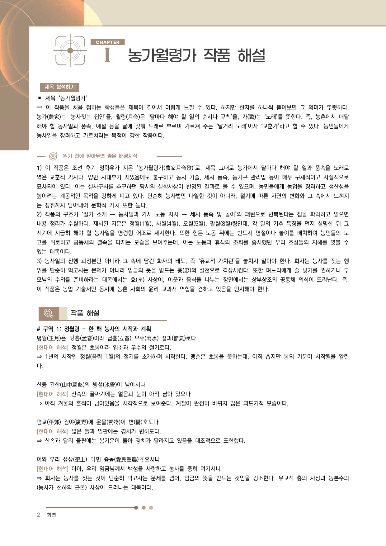 농가월령가 전문 분석·해설_preview_undefined