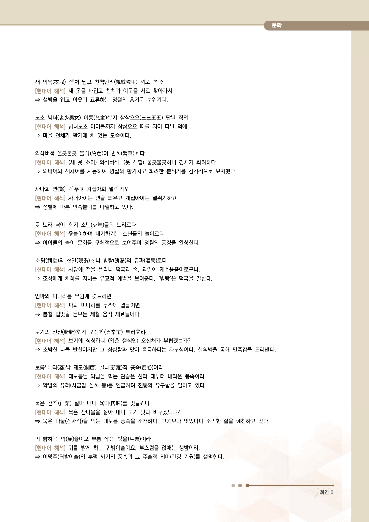 농가월령가 전문 분석·해설_preview_undefined