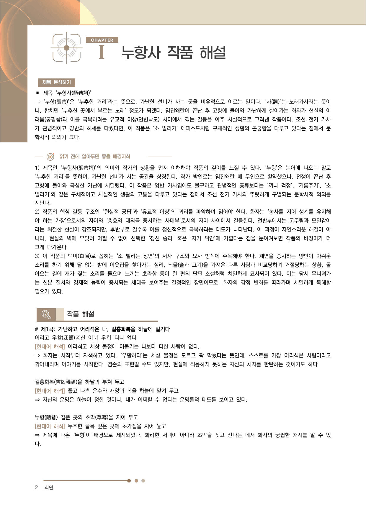 누항사 전문 분석·해설_preview_undefined