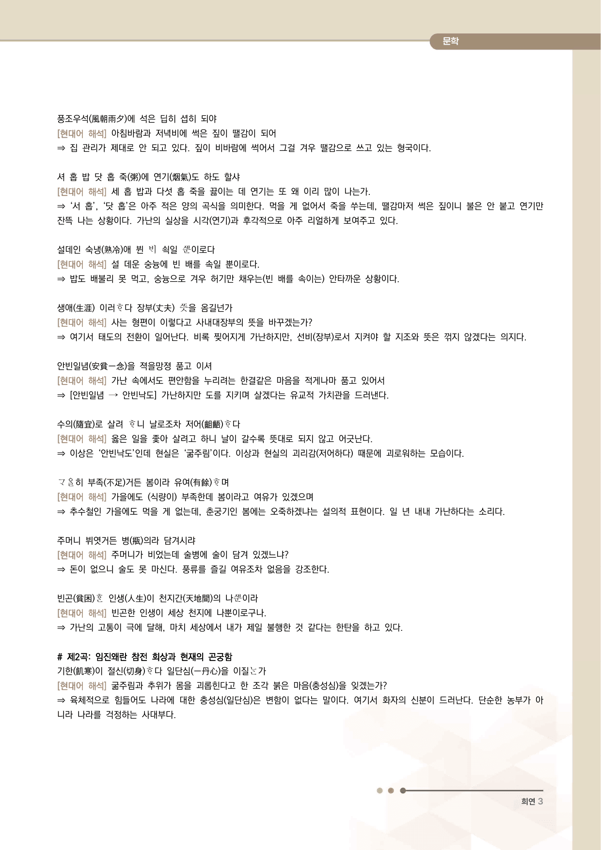 누항사 전문 분석·해설_preview_undefined