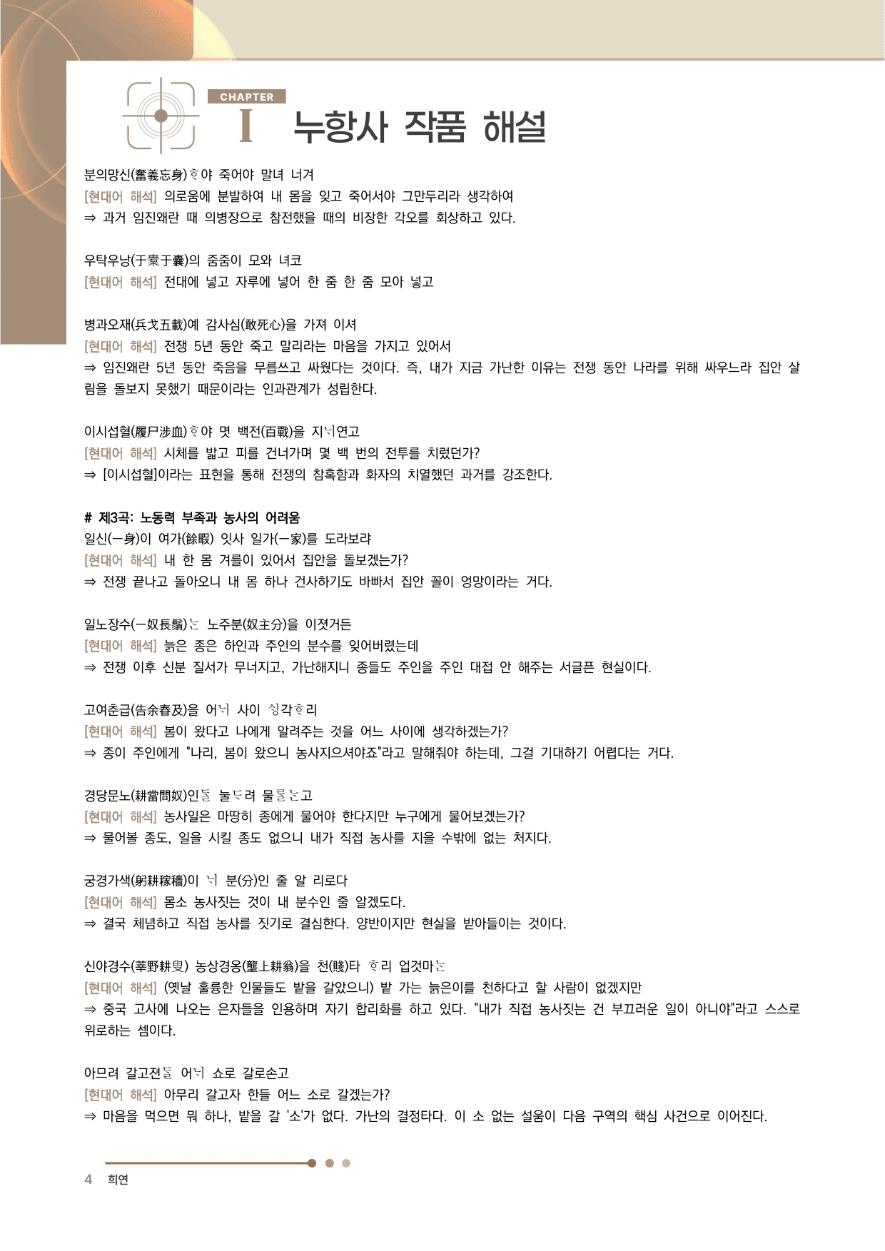 누항사 전문 분석·해설_preview_undefined
