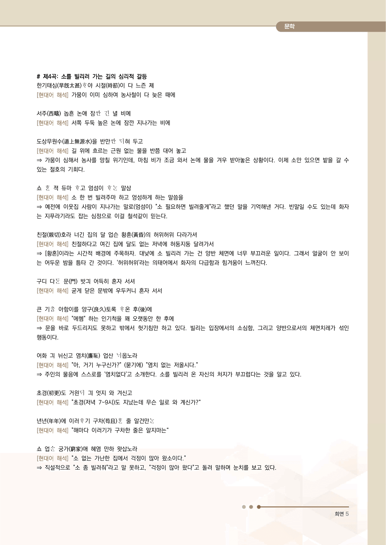 누항사 전문 분석·해설_preview_undefined