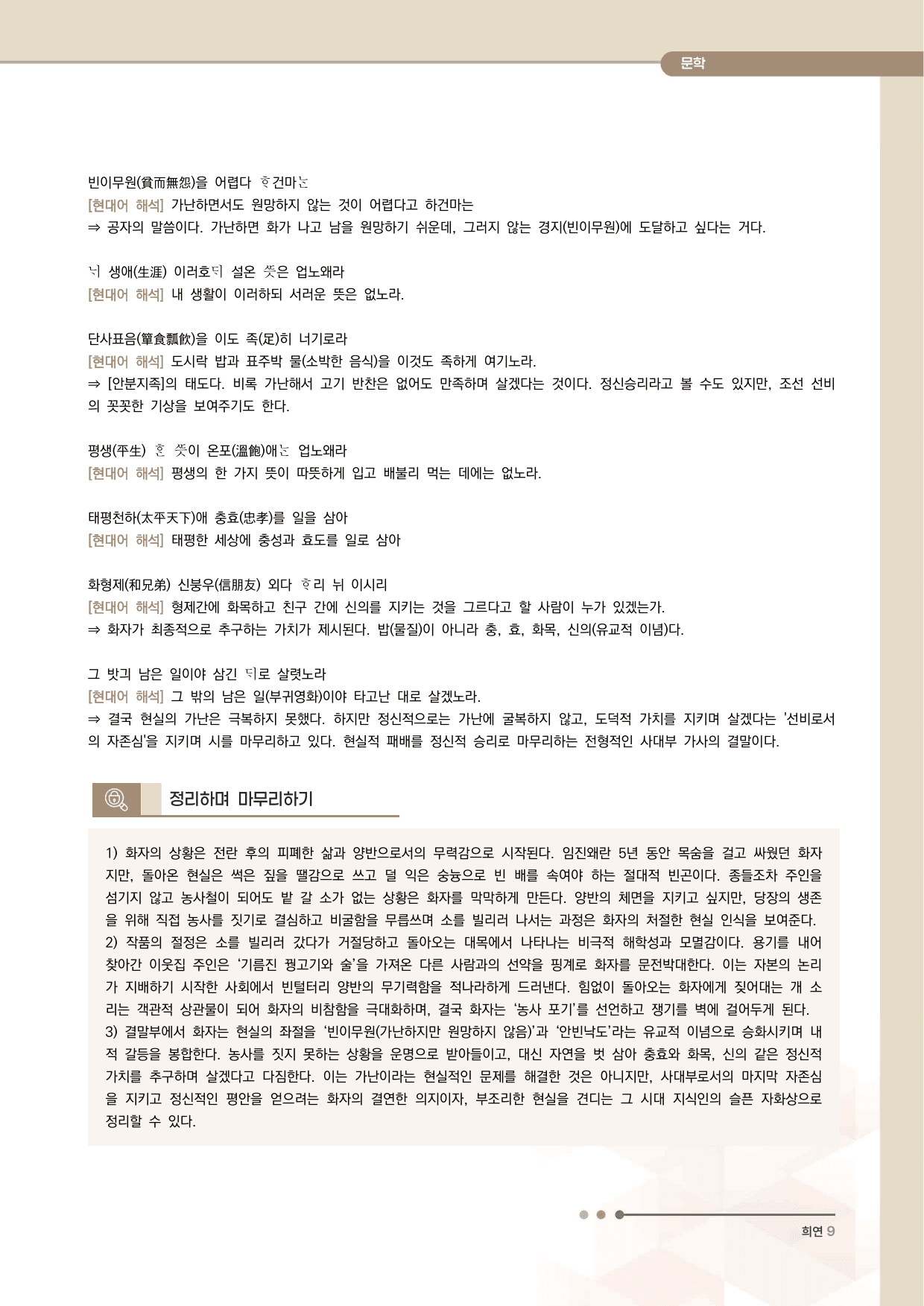 누항사 전문 분석·해설_preview_undefined