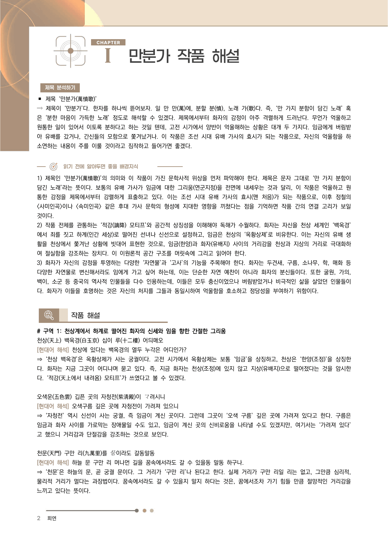 만분가 전문 분석·해설_preview_undefined