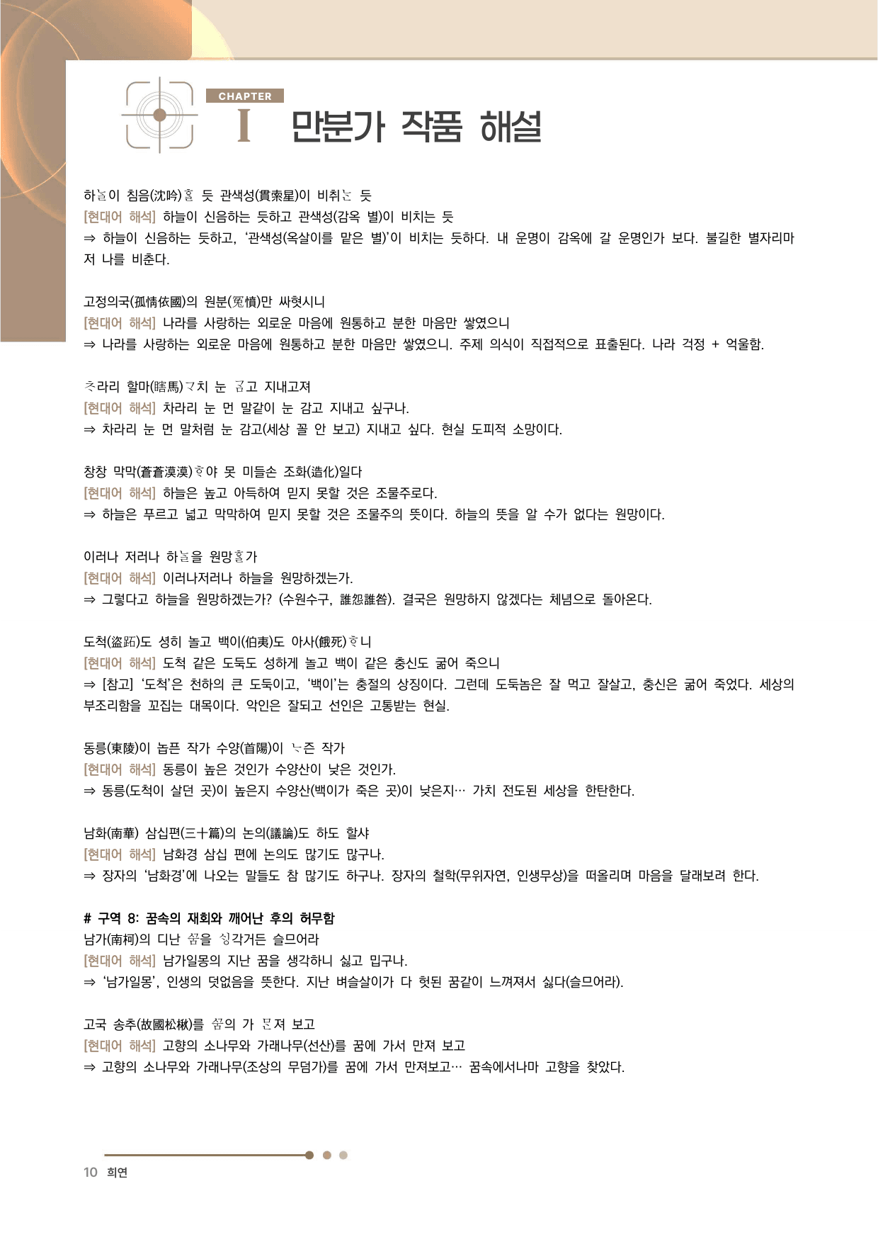 만분가 전문 분석·해설_preview_undefined