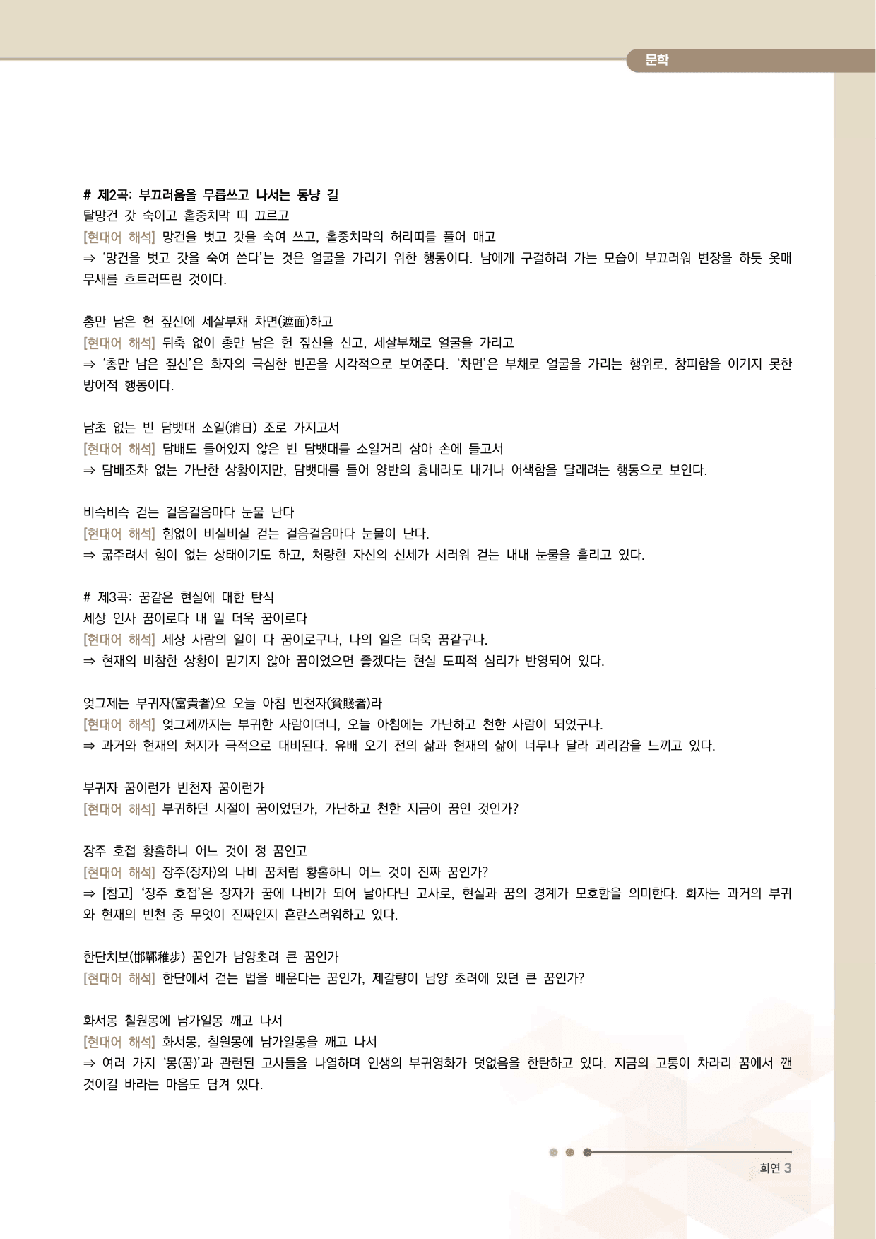 만언사 전문 분석·해설_preview_undefined