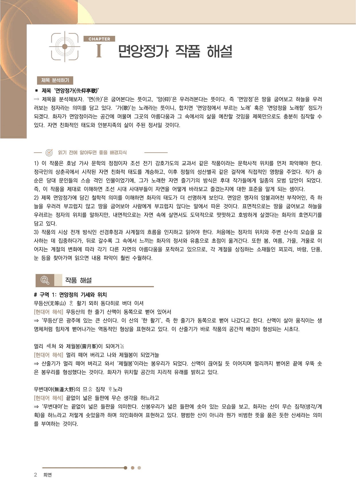면앙정가 전문 분석·해설_preview_undefined