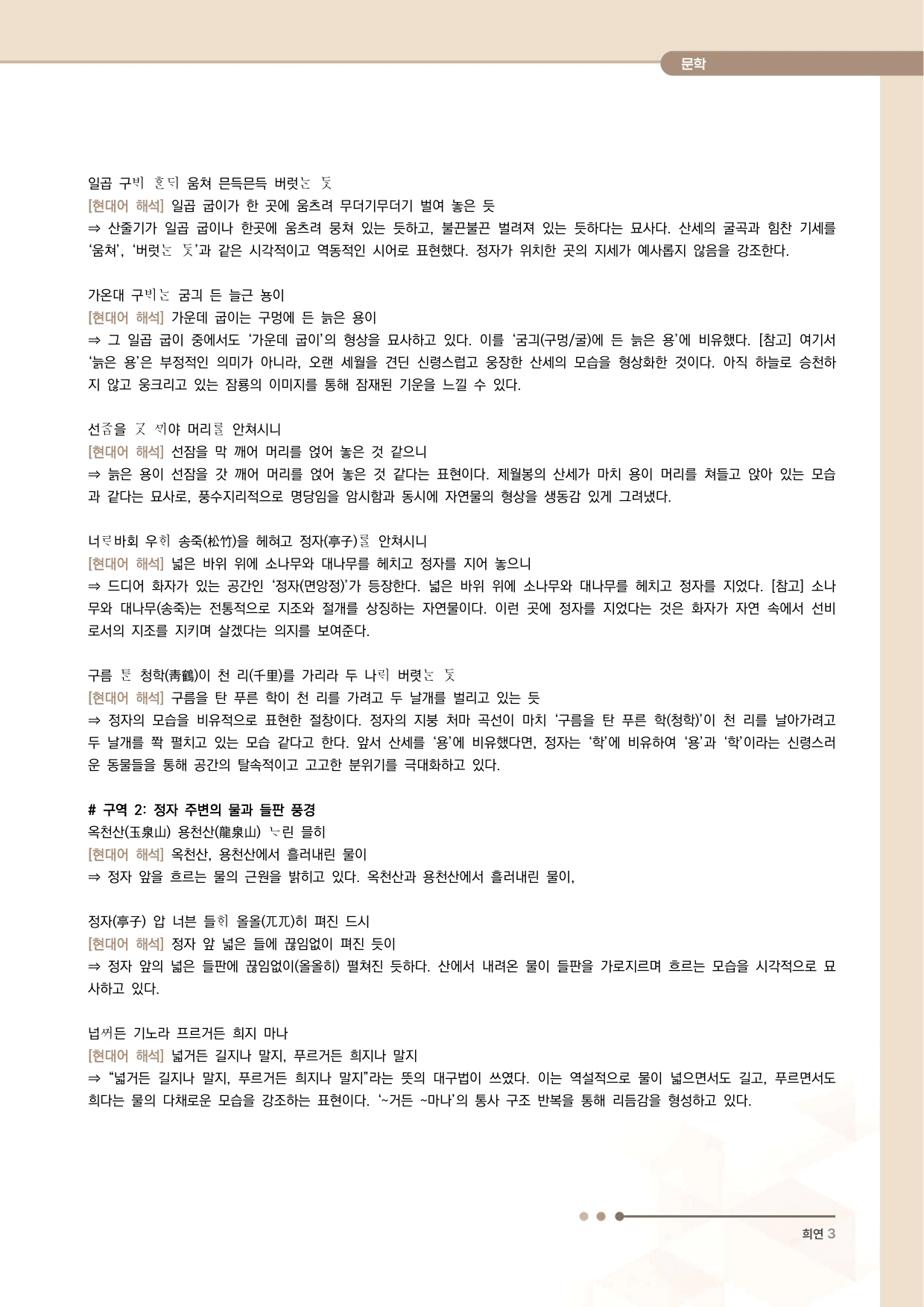 면앙정가 전문 분석·해설_preview_undefined