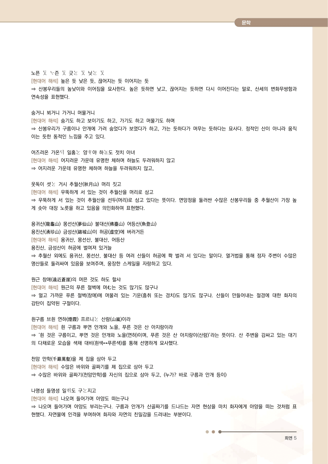 면앙정가 전문 분석·해설_preview_undefined