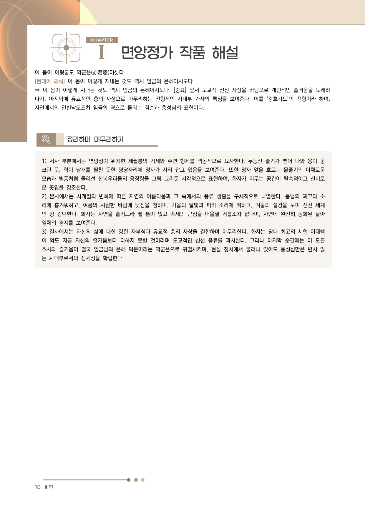 면앙정가 전문 분석·해설_preview_undefined