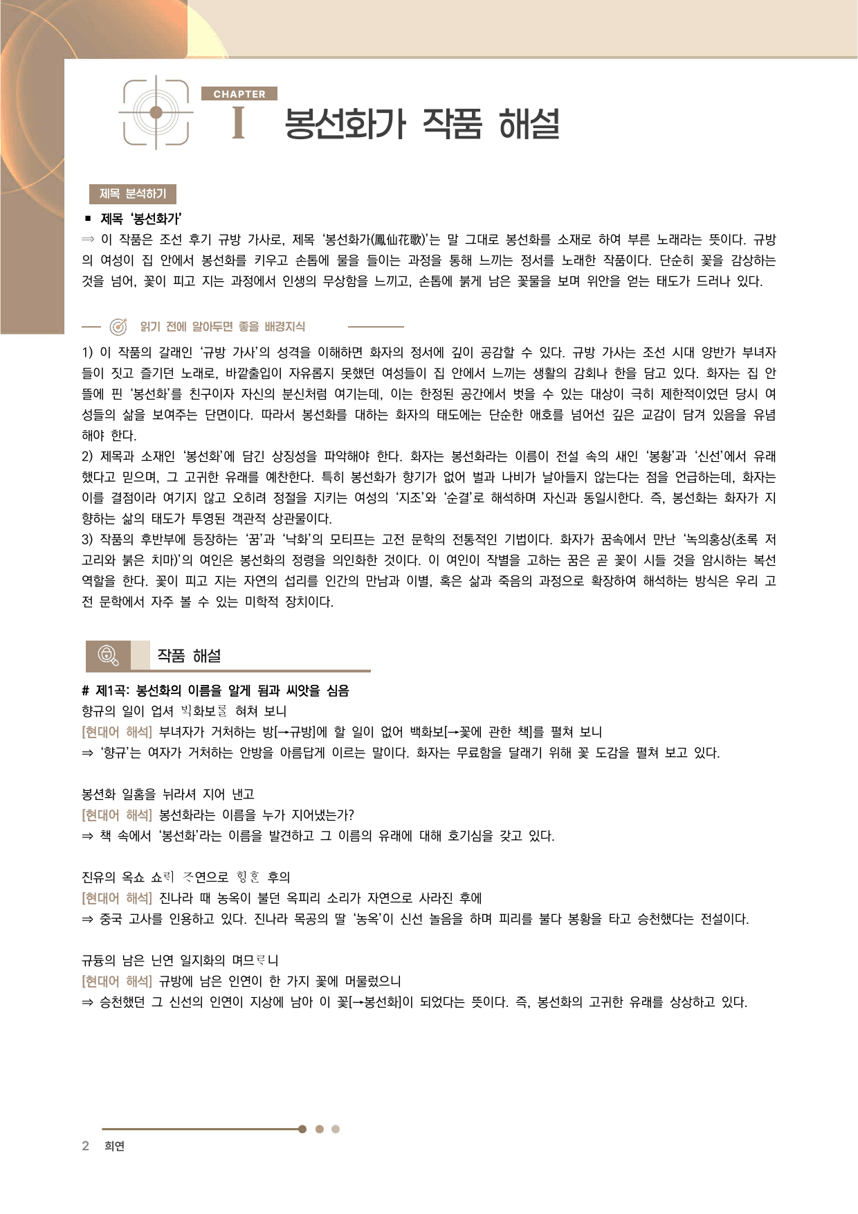 봉선화가 전문 분석·해설_preview_undefined