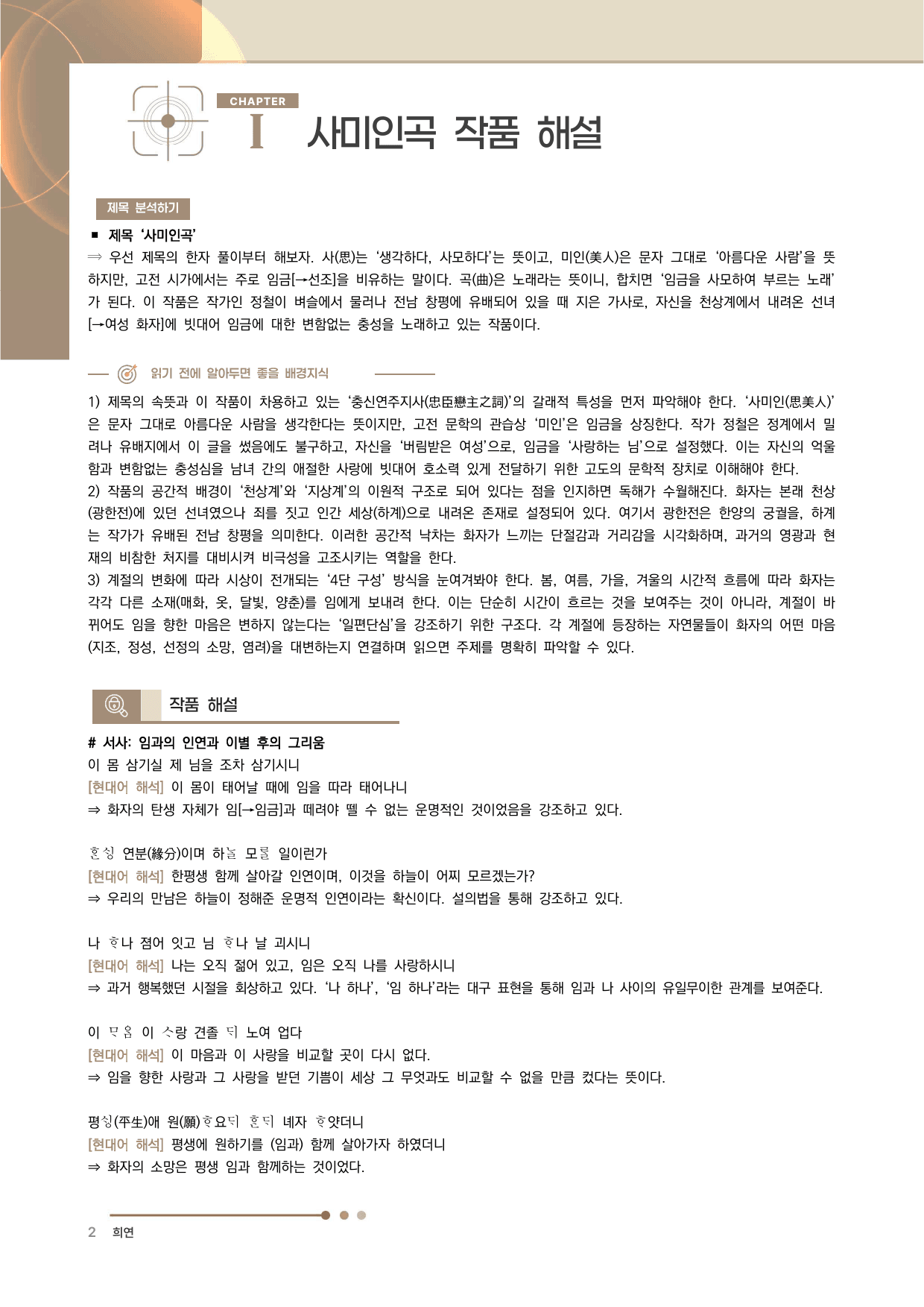 사미인곡 전문 분석·해설_preview_undefined