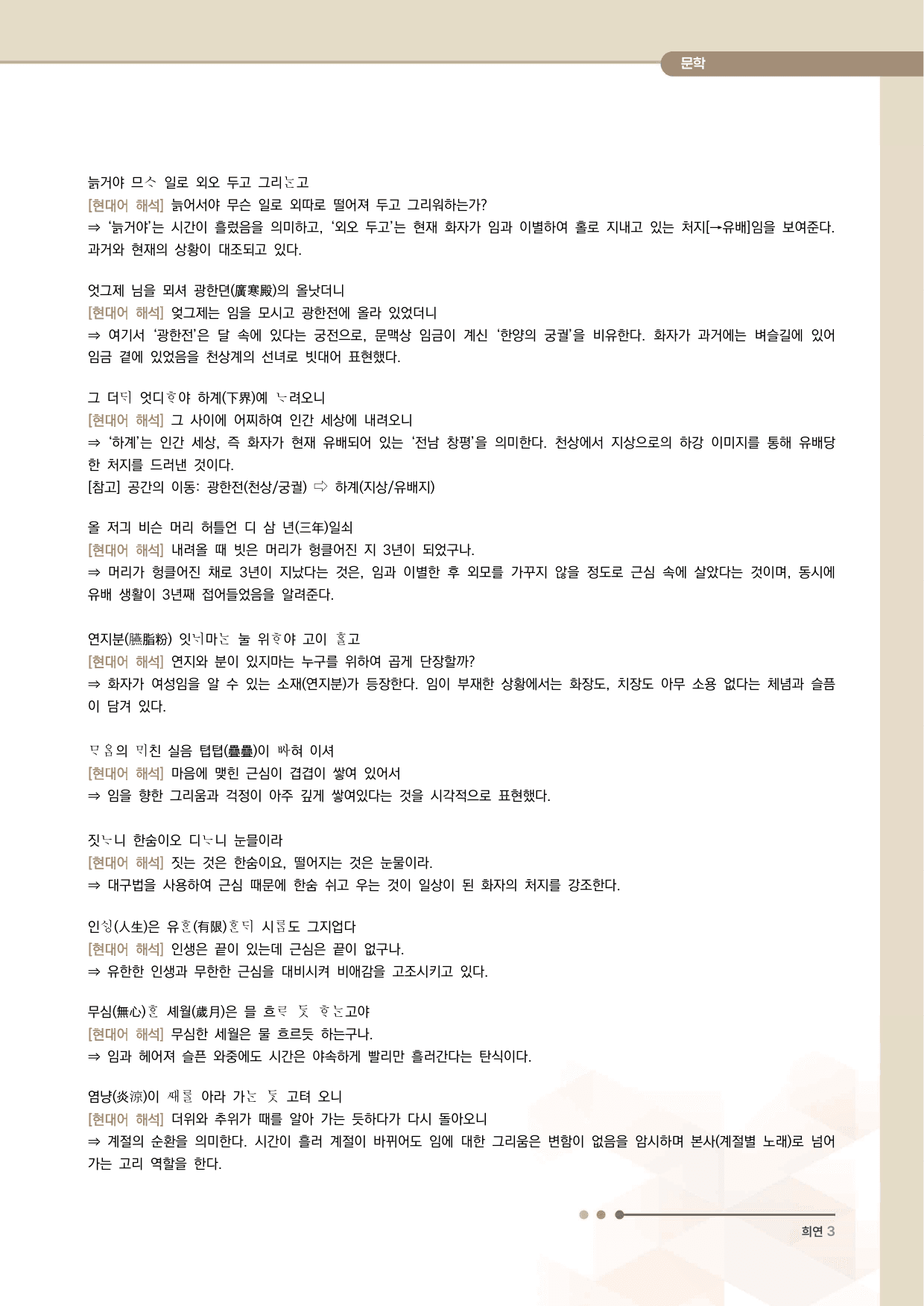 사미인곡 전문 분석·해설_preview_undefined