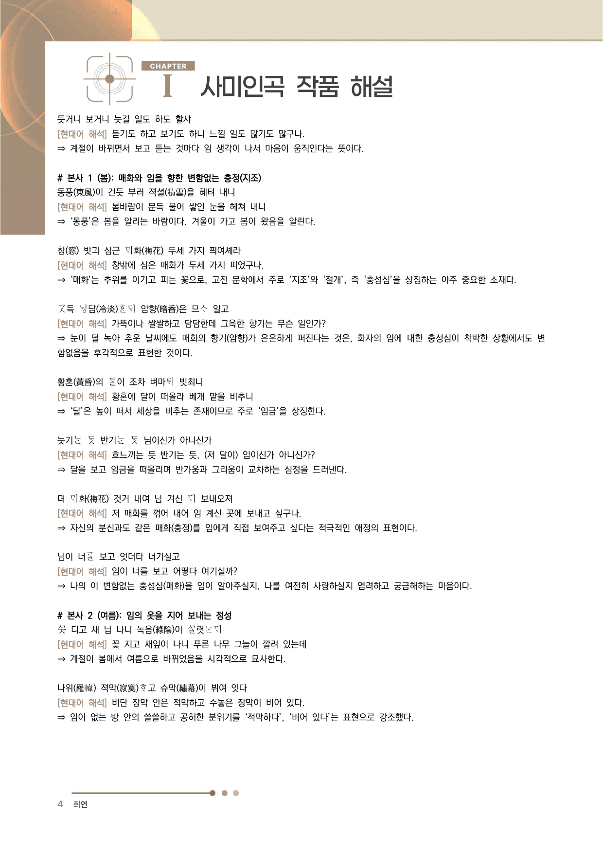 사미인곡 전문 분석·해설_preview_undefined