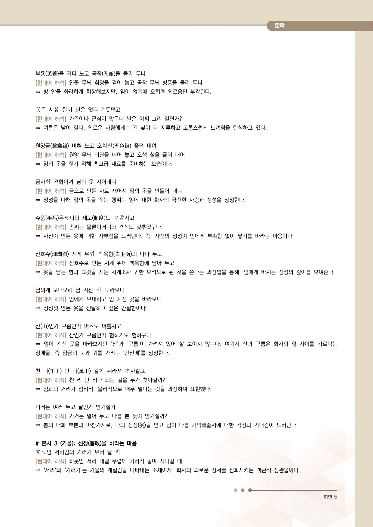 사미인곡 전문 분석·해설_preview_undefined