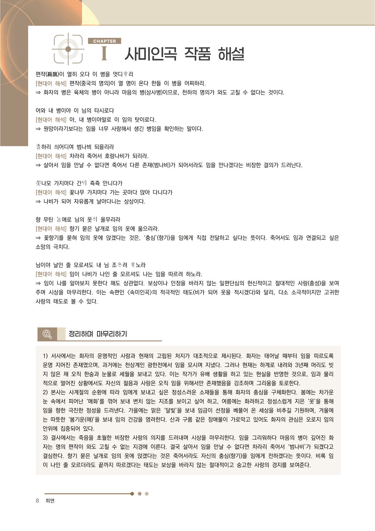 사미인곡 전문 분석·해설_preview_undefined