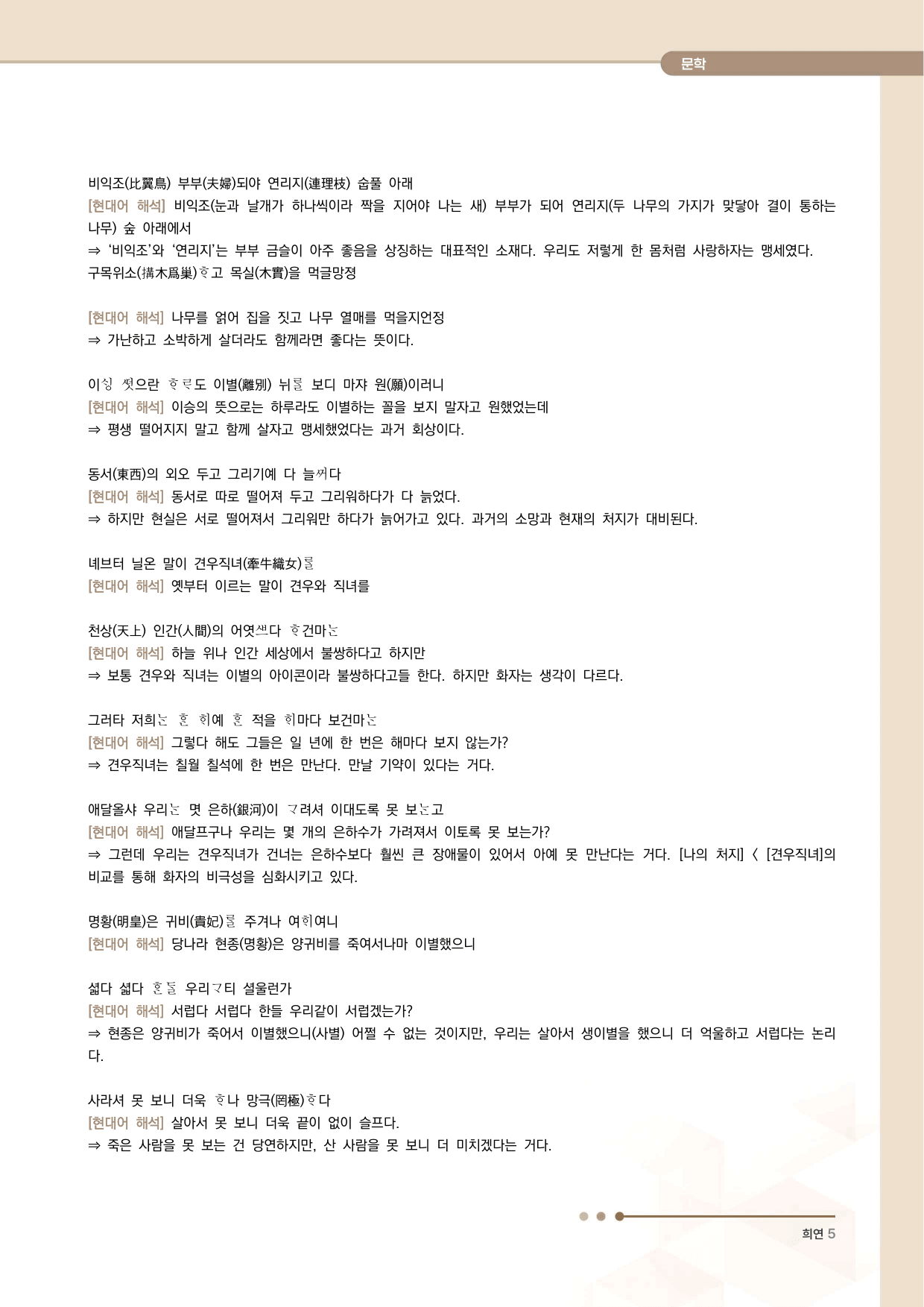 상사곡 전문 분석·해설_preview_undefined