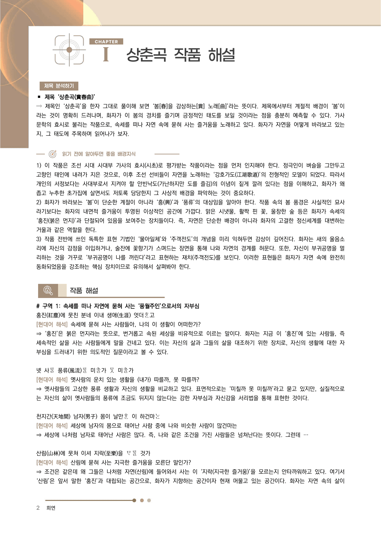 상춘곡 전문 분석·해설_preview_undefined