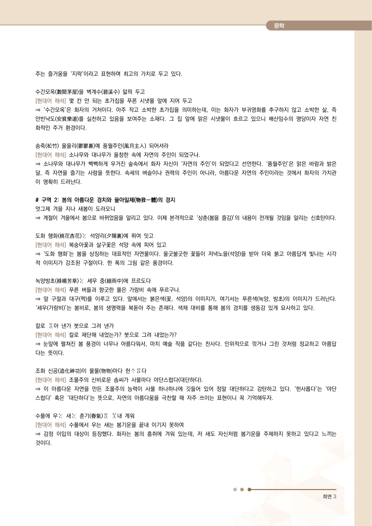 상춘곡 전문 분석·해설_preview_undefined
