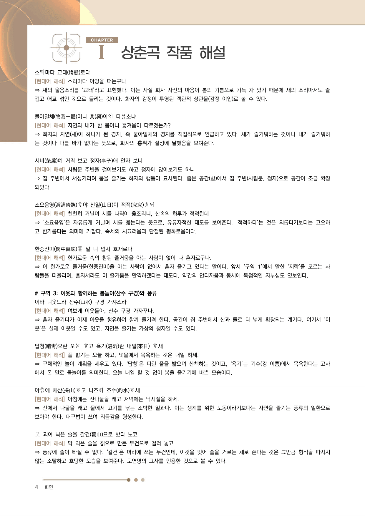 상춘곡 전문 분석·해설_preview_undefined