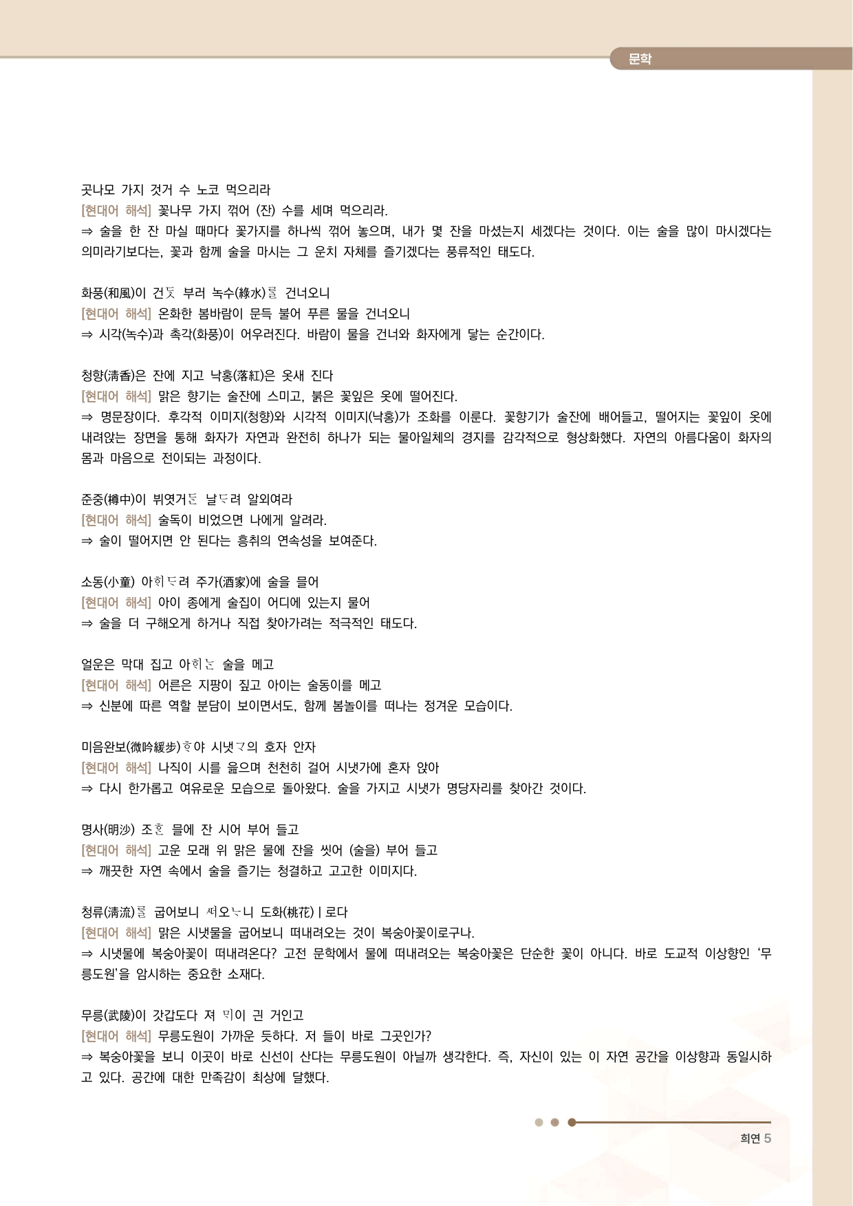 상춘곡 전문 분석·해설_preview_undefined