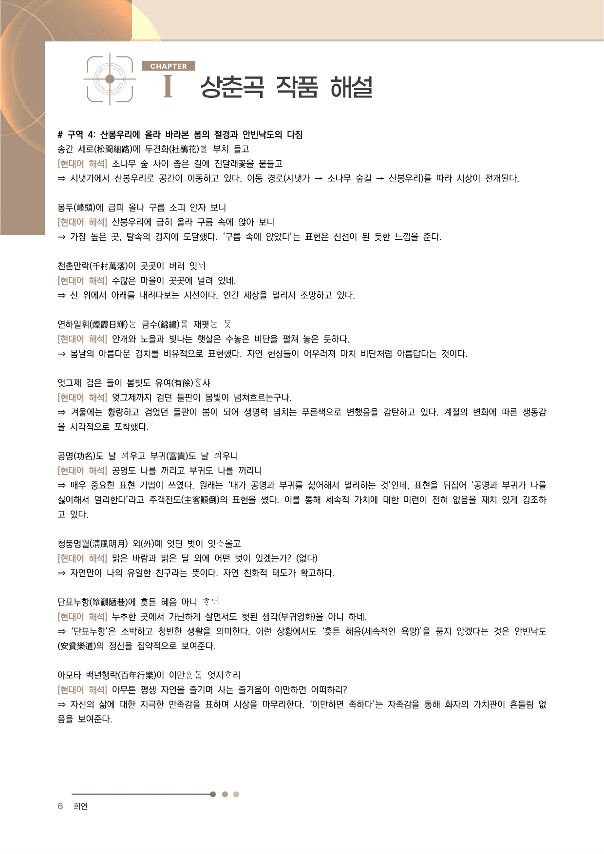 상춘곡 전문 분석·해설_preview_undefined
