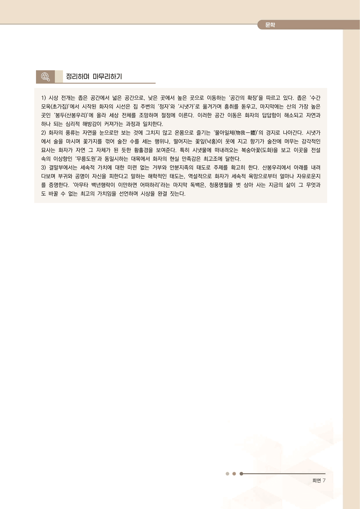 상춘곡 전문 분석·해설_preview_undefined