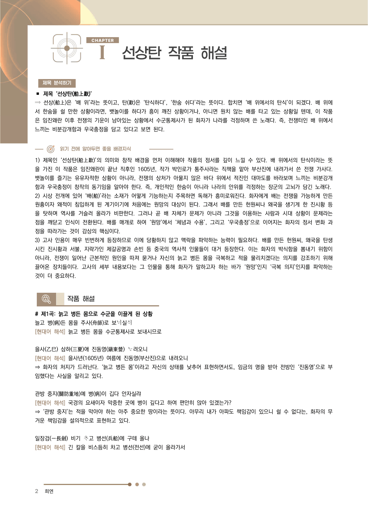 선상탄 전문 분석·해설_preview_undefined