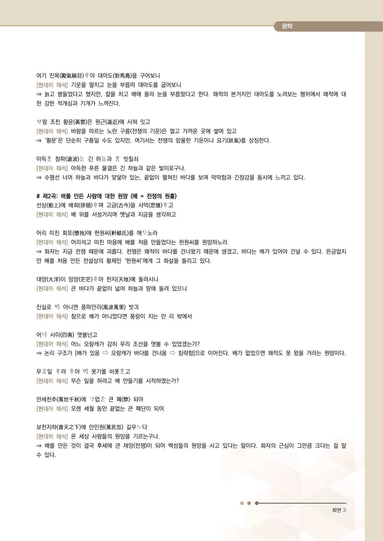 선상탄 전문 분석·해설_preview_undefined