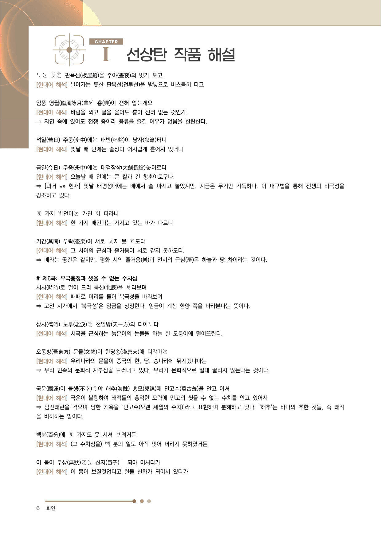 선상탄 전문 분석·해설_preview_undefined