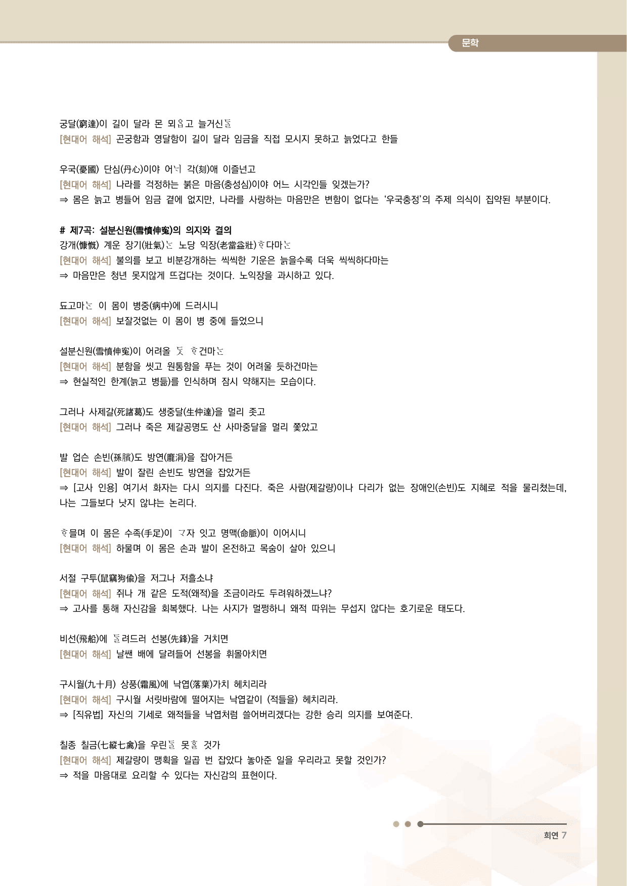 선상탄 전문 분석·해설_preview_undefined