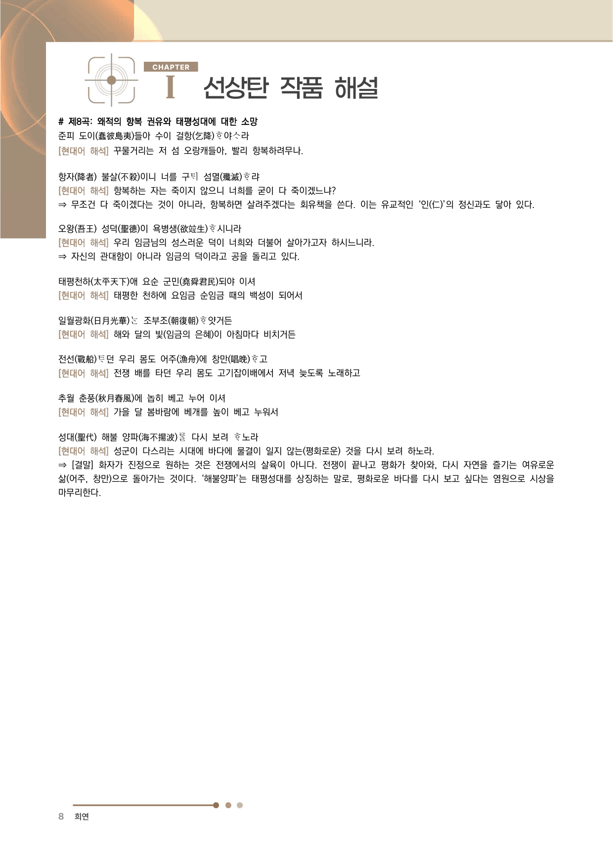 선상탄 전문 분석·해설_preview_undefined