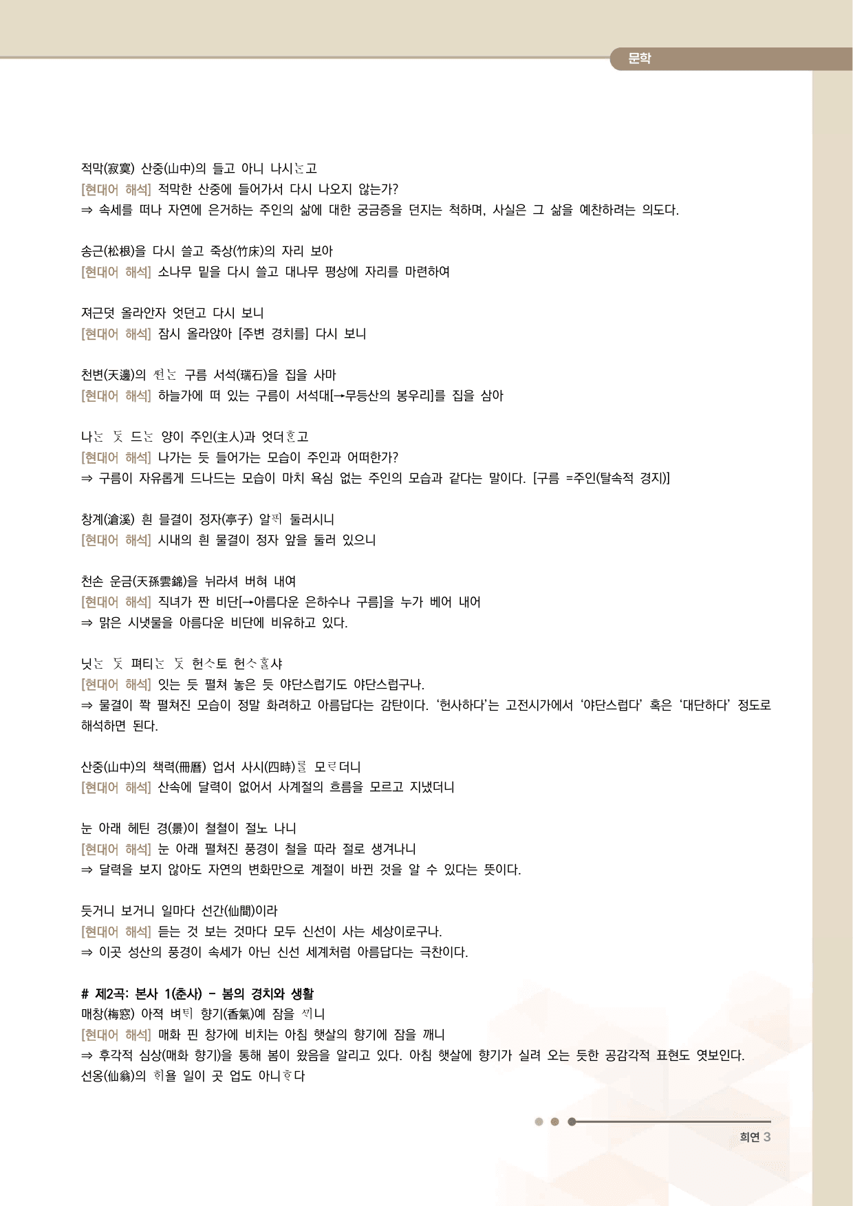 성산별곡 전문 분석·해설_preview_undefined