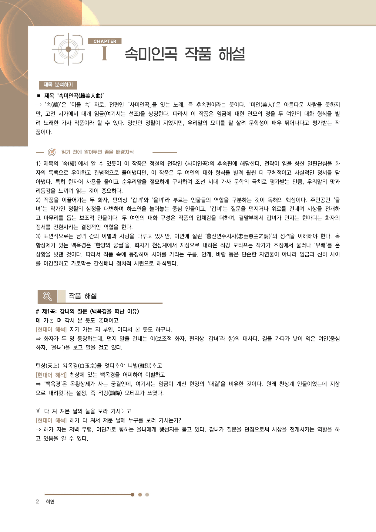 속미인곡 전문 분석·해설_preview_undefined