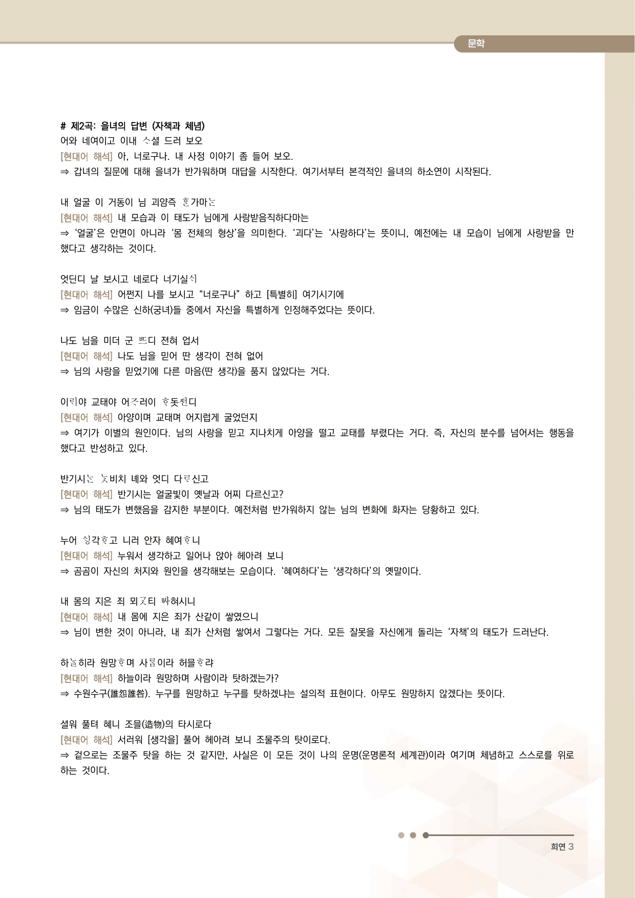 속미인곡 전문 분석·해설_preview_undefined