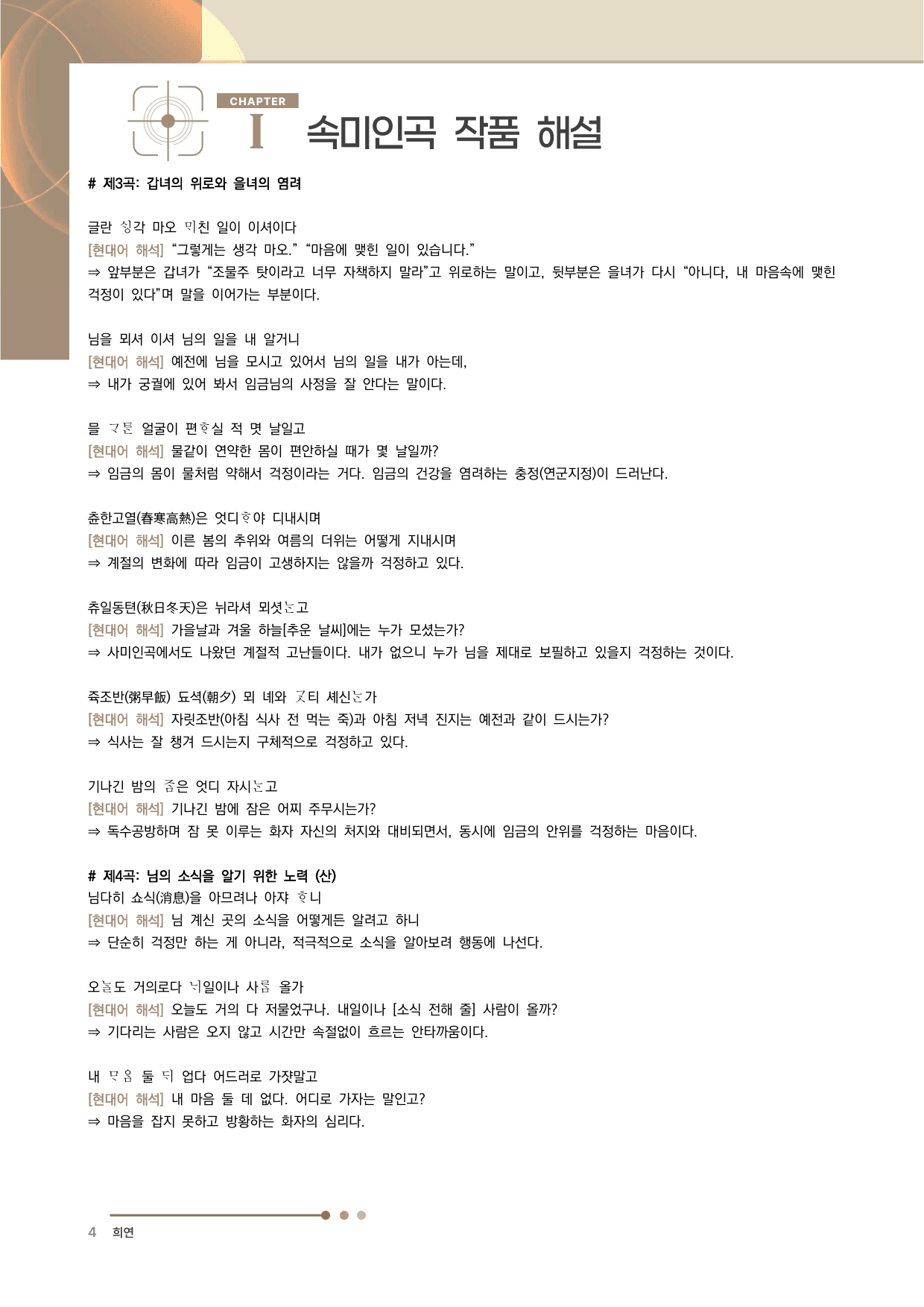 속미인곡 전문 분석·해설_preview_undefined