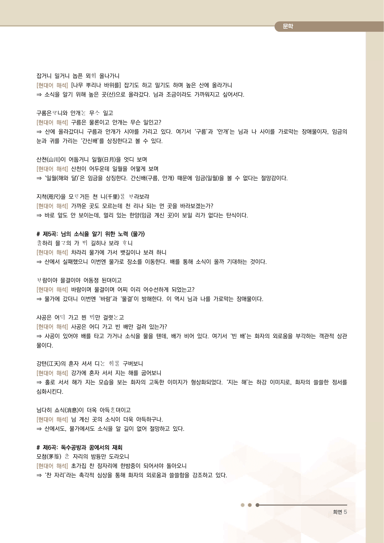 속미인곡 전문 분석·해설_preview_undefined