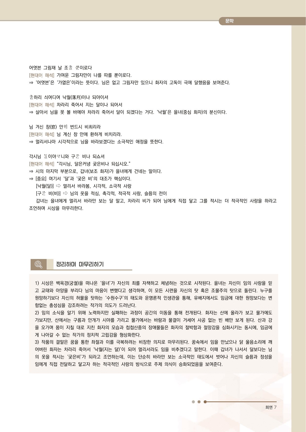 속미인곡 전문 분석·해설_preview_undefined