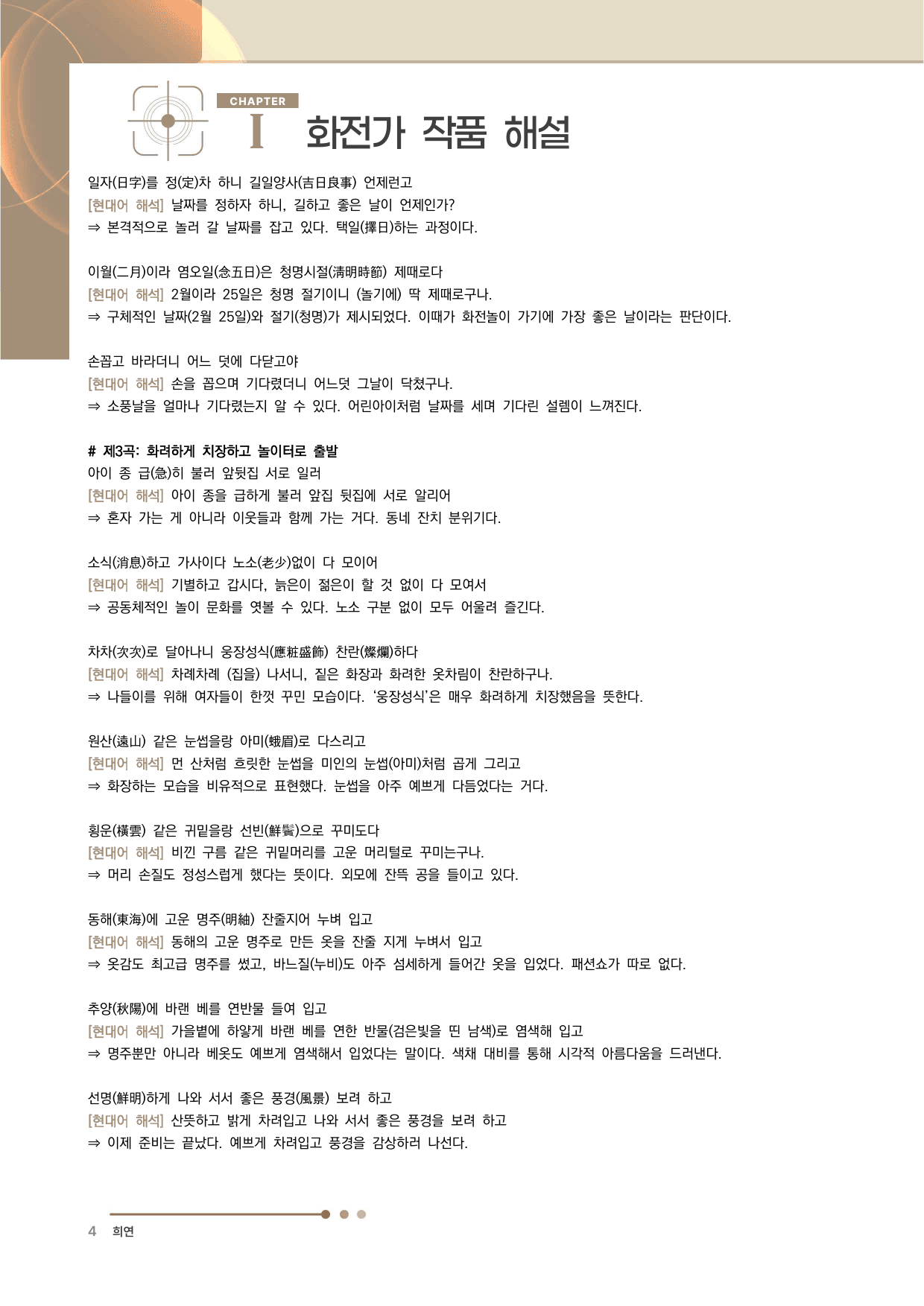 화전가 전문 분석·해설_preview_undefined