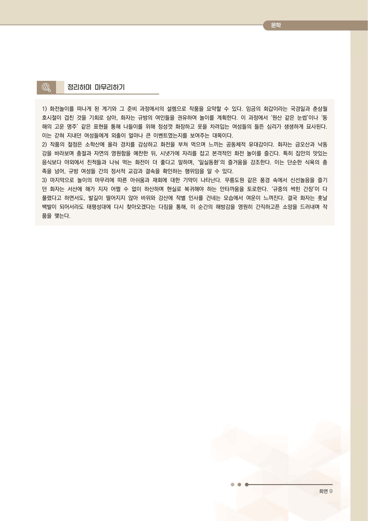 화전가 전문 분석·해설_preview_undefined