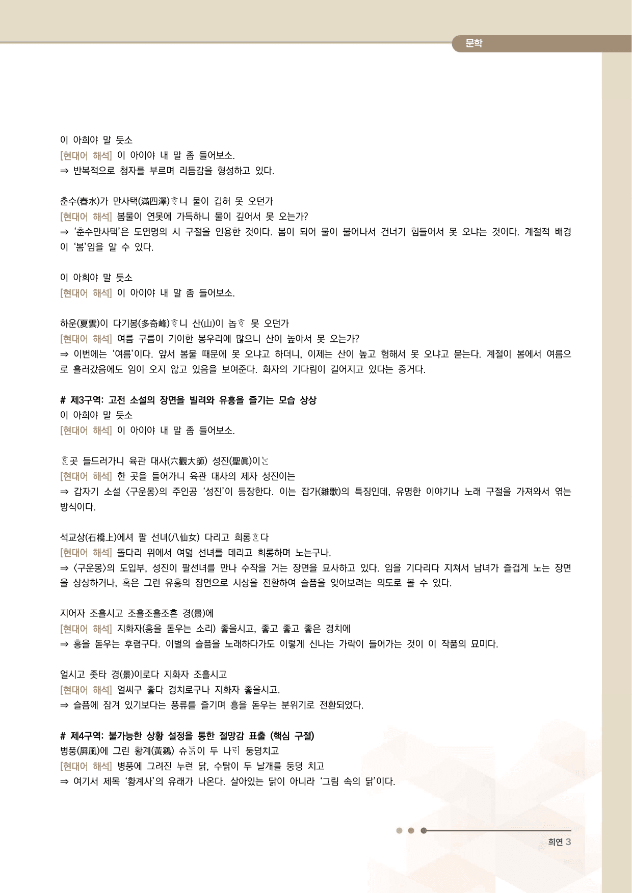 황계사 전문 분석·해설_preview_undefined
