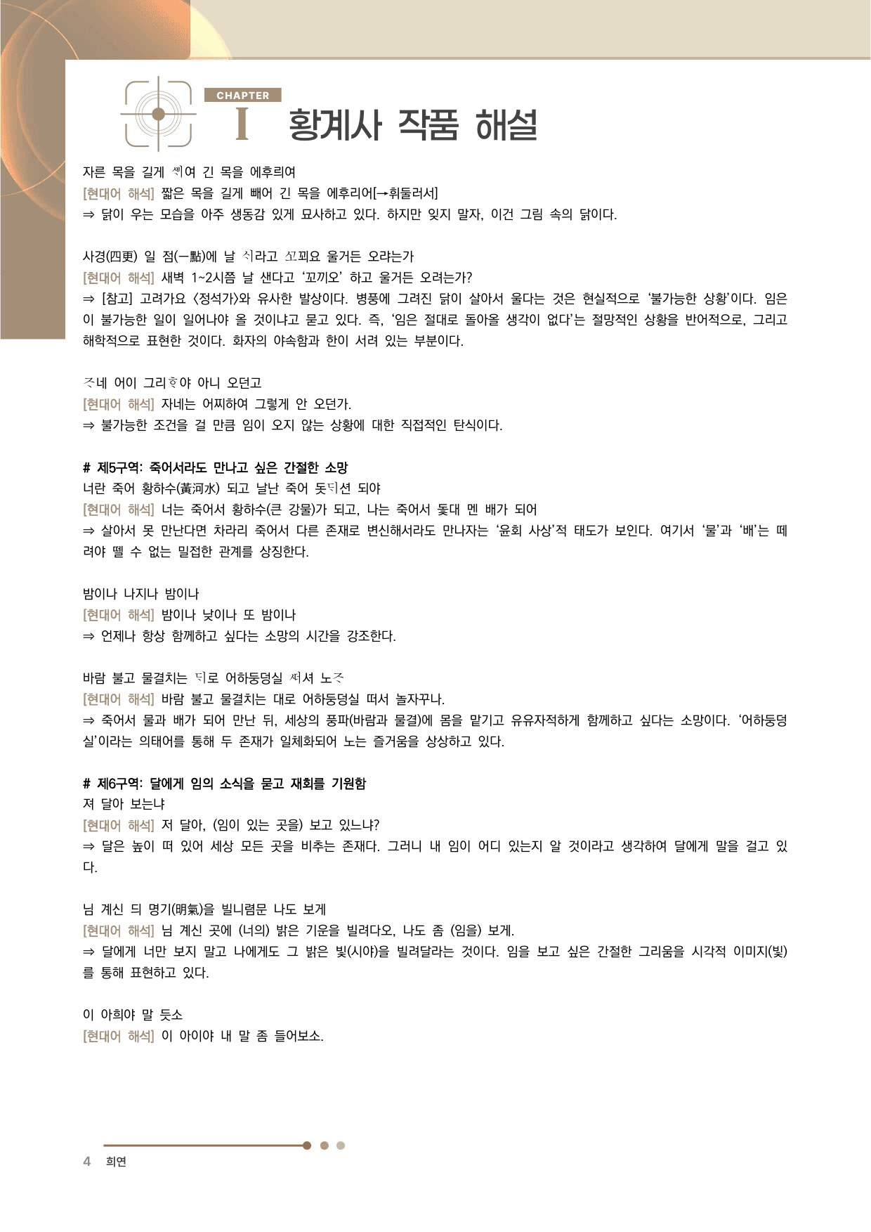황계사 전문 분석·해설_preview_undefined